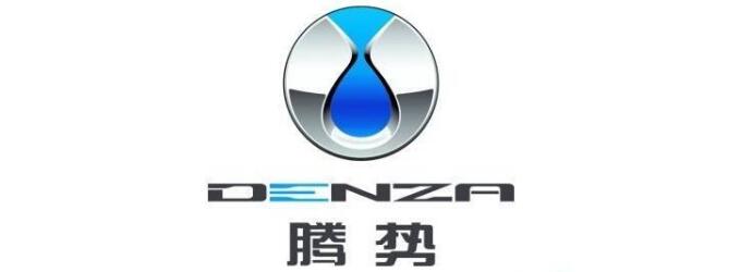 成功案例——深圳腾势新能源汽车有限公司