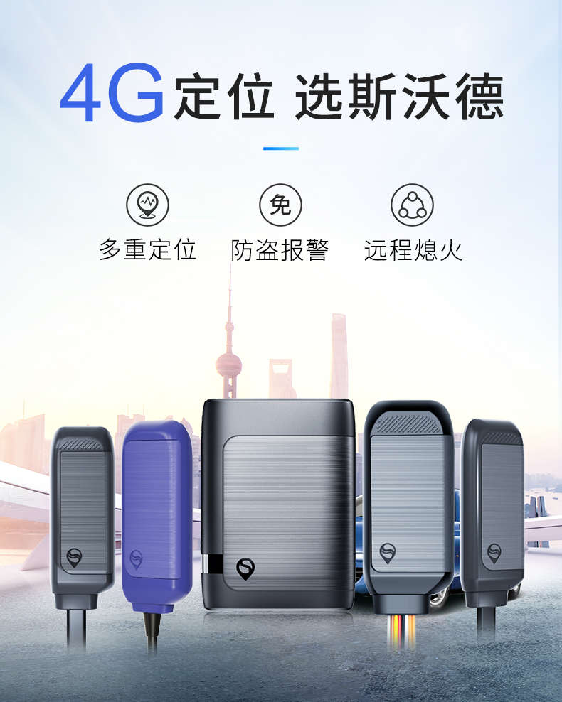 斯沃德科技4G精准定位，找车更快、更准、更省心