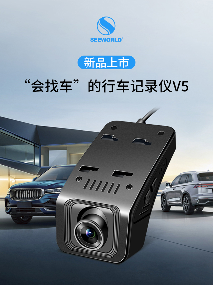 新品上市|行车记录仪V5全新上线，“定位+视频”两手抓