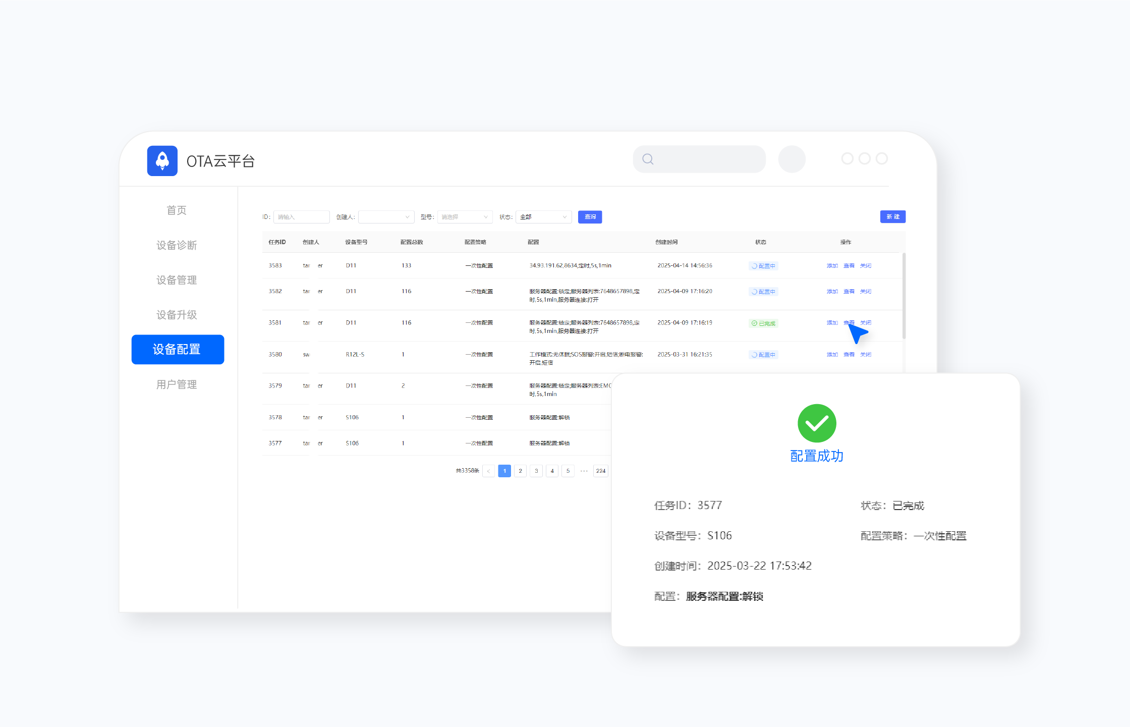 5设备参数更新.png