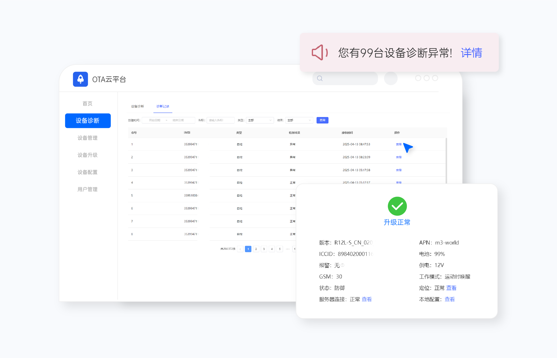 3设备自检.png