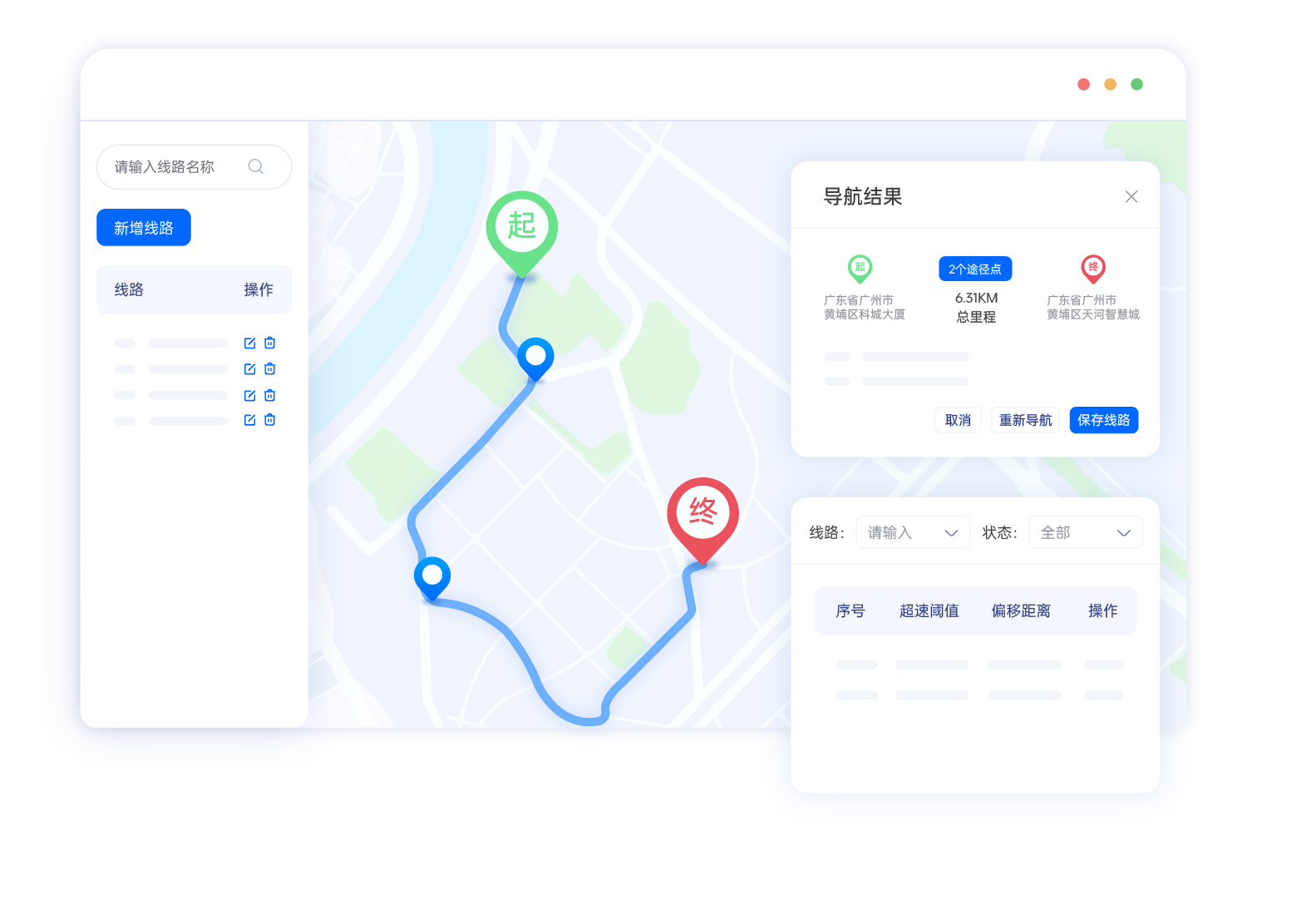 8. 路线规划.png
