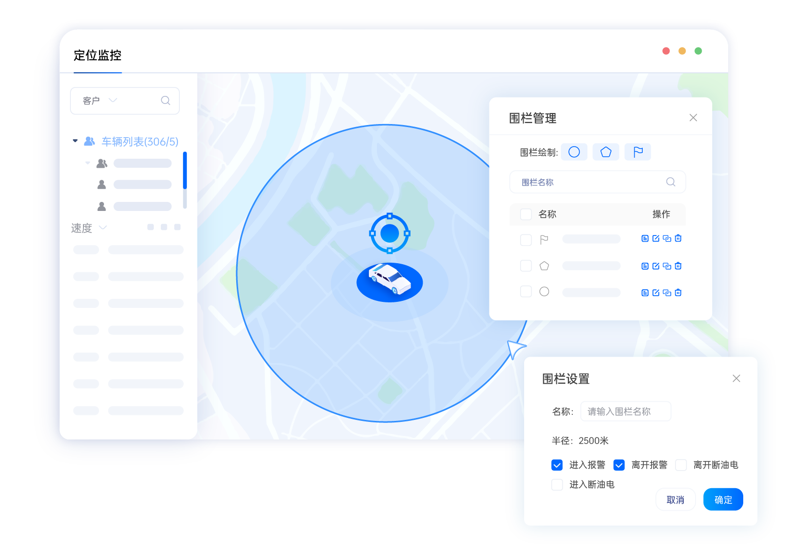 5. 围栏管理.png
