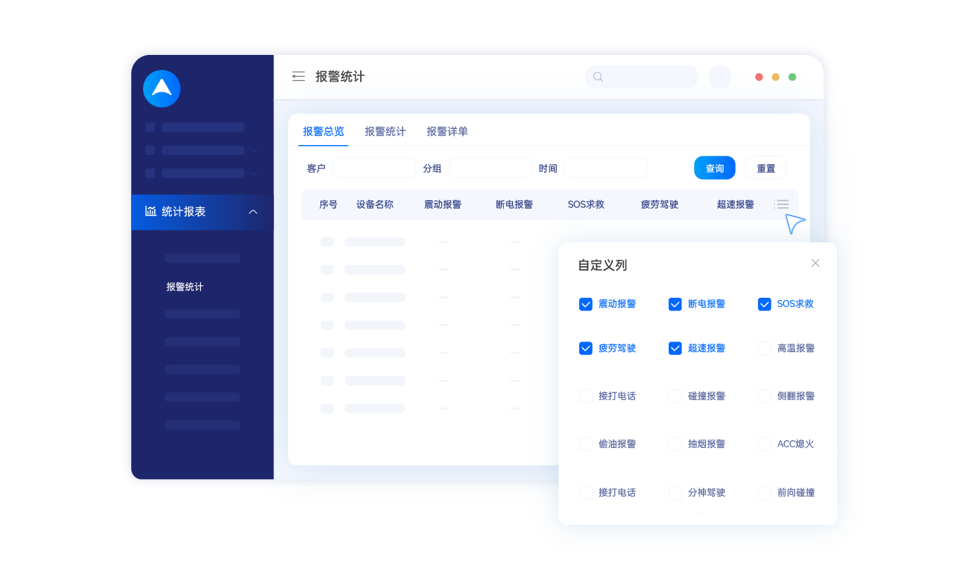 报警统计.png