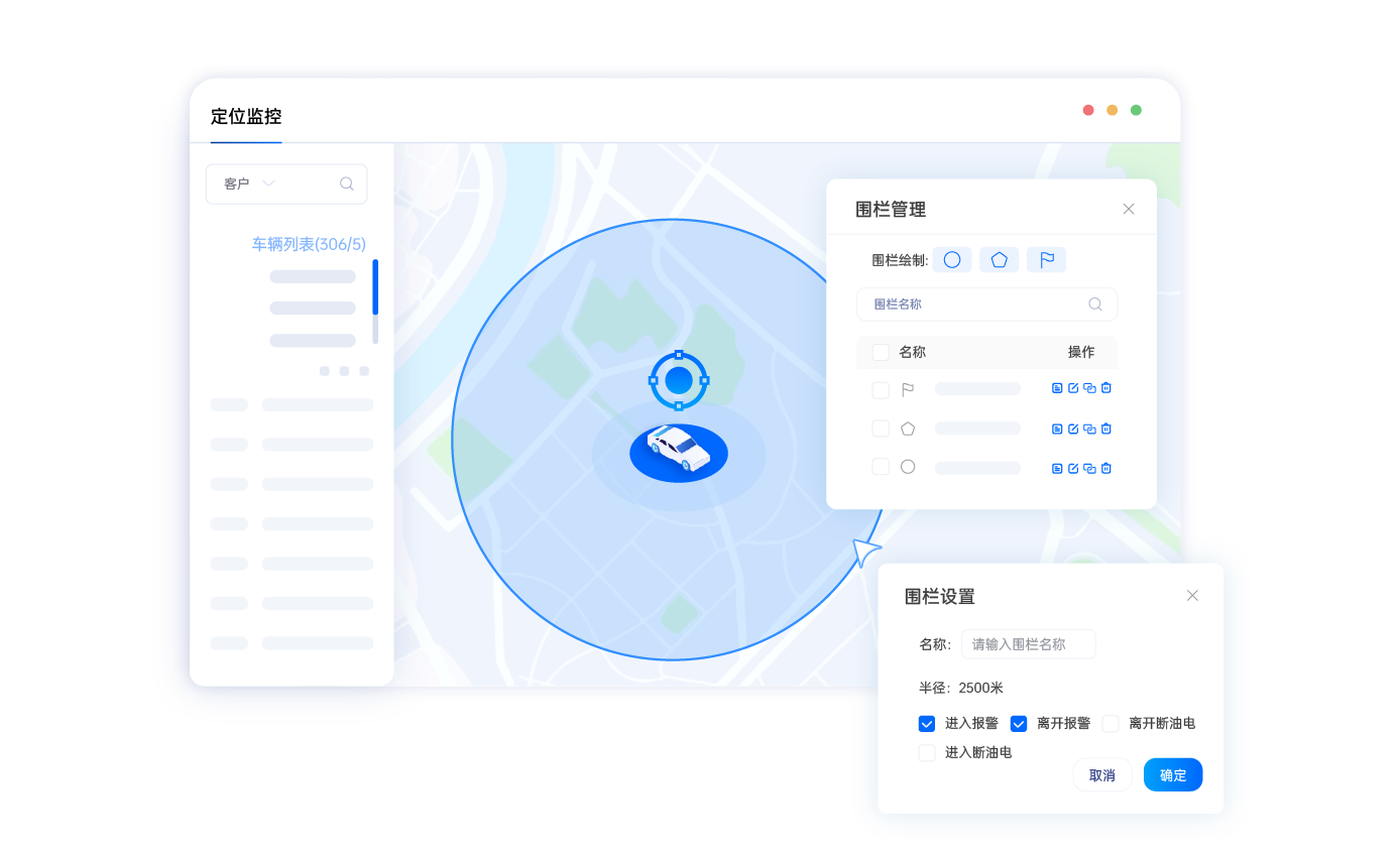 围栏管理.png