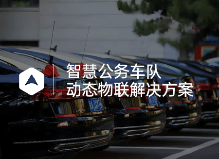 公务车.png