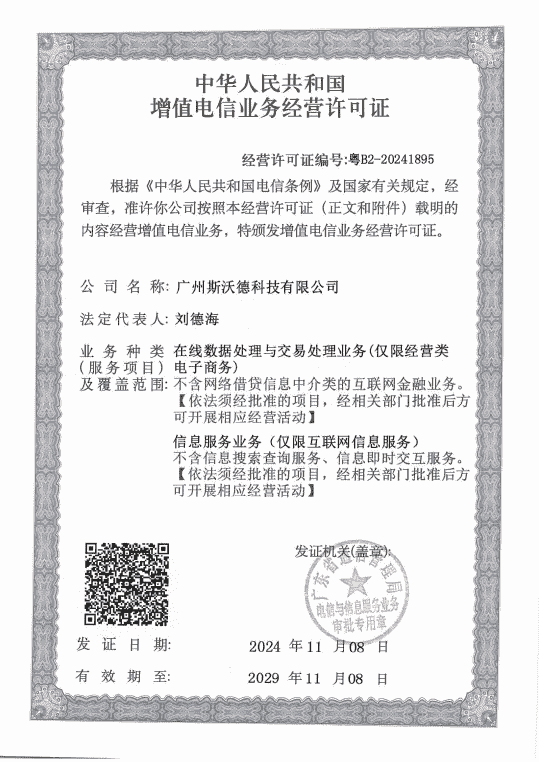 9.ICP+EDI认证.png