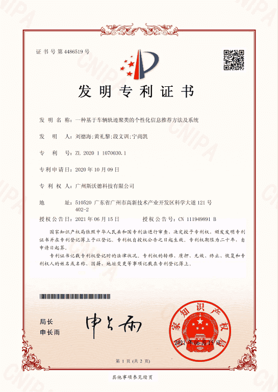 4.车辆轨迹聚类发明专利.png