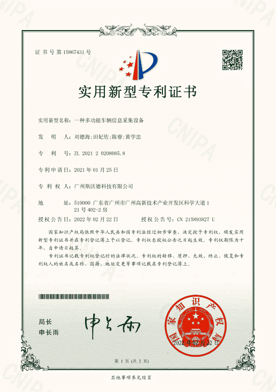 10.多功能信息采集新型专利.png