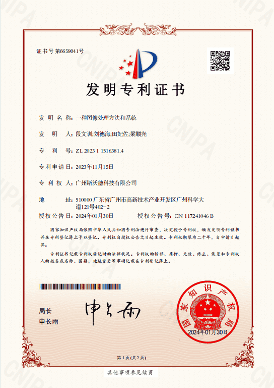 6.图像处理方法与系统专利.png
