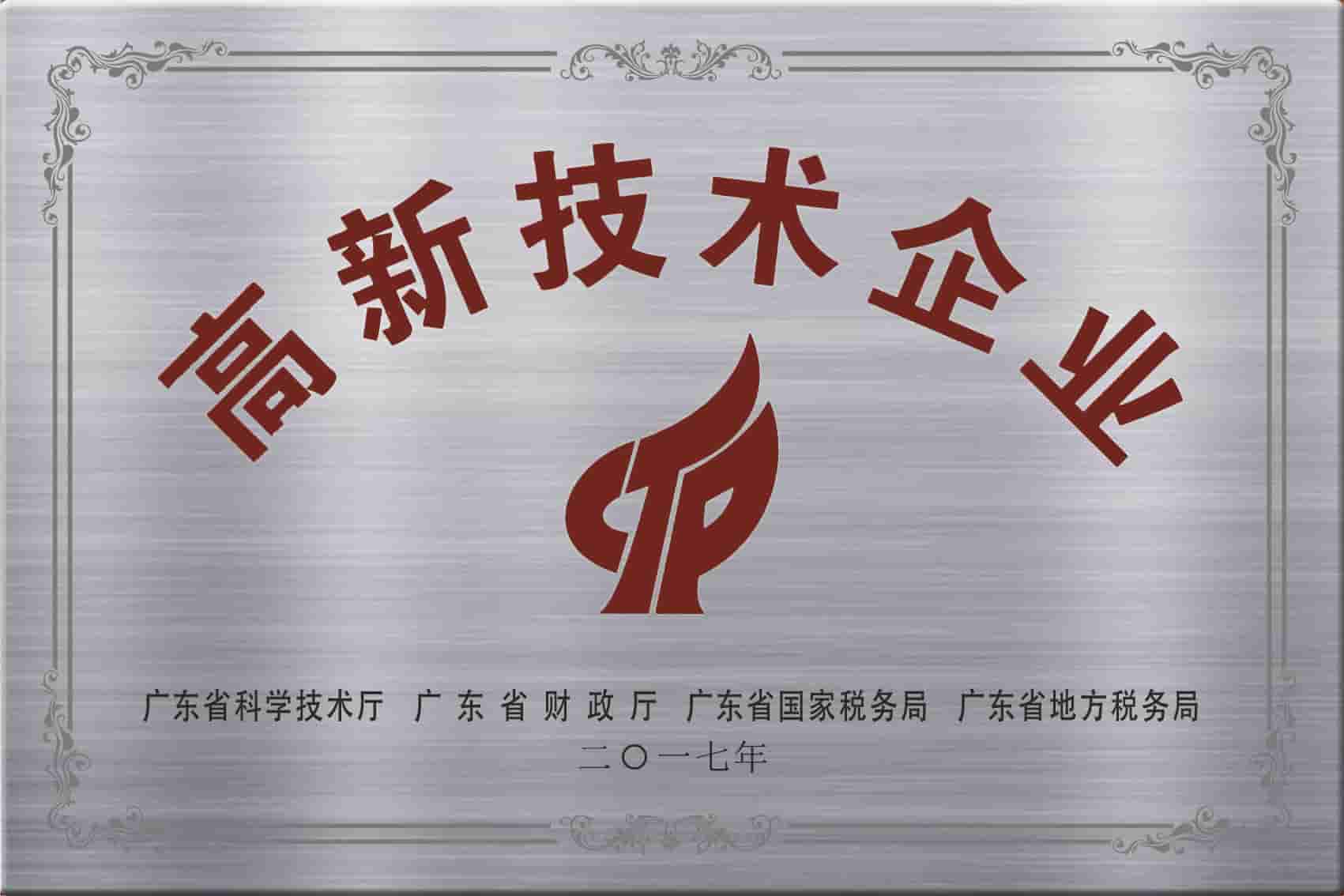 01高新技术企业.jpg