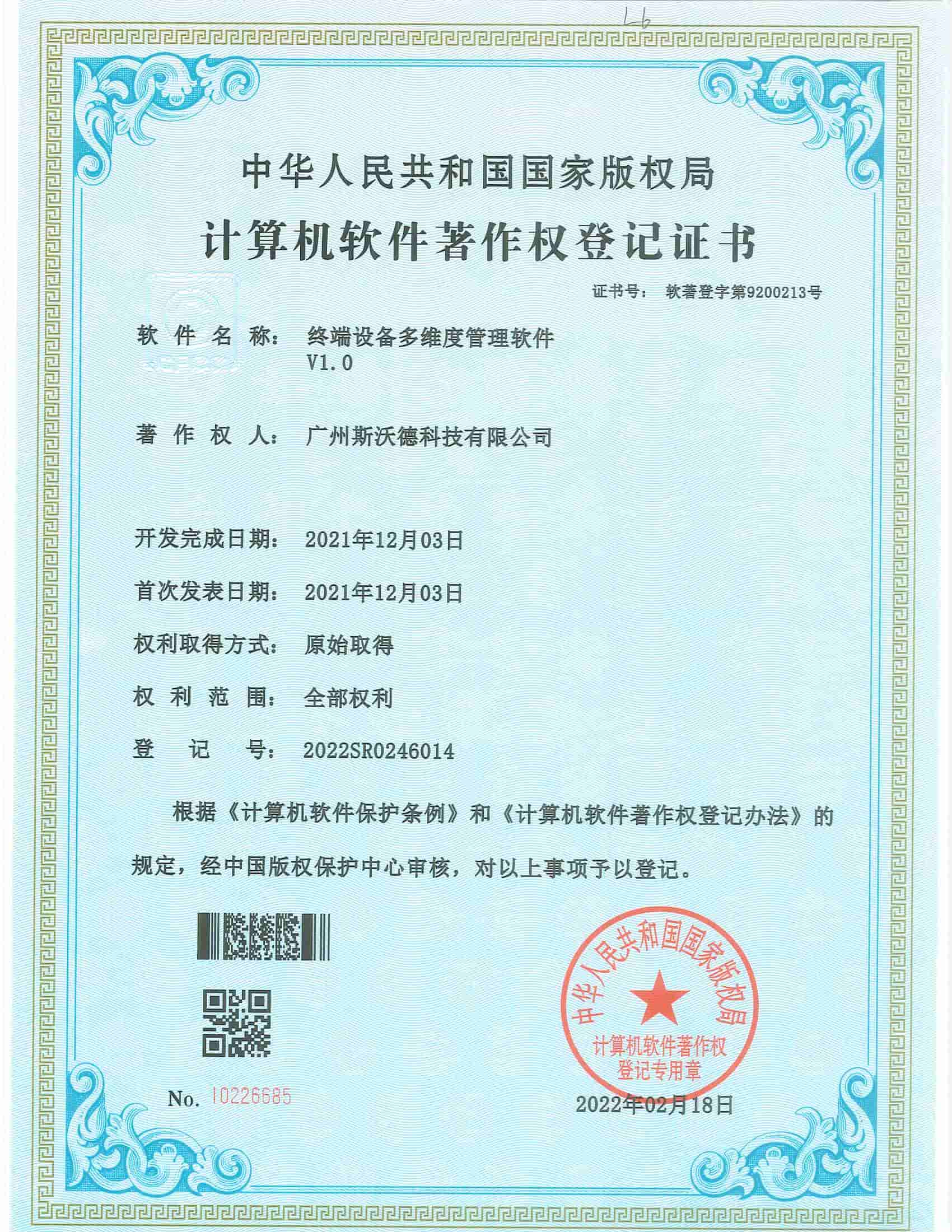 09终端设备多维度管理软件.jpg