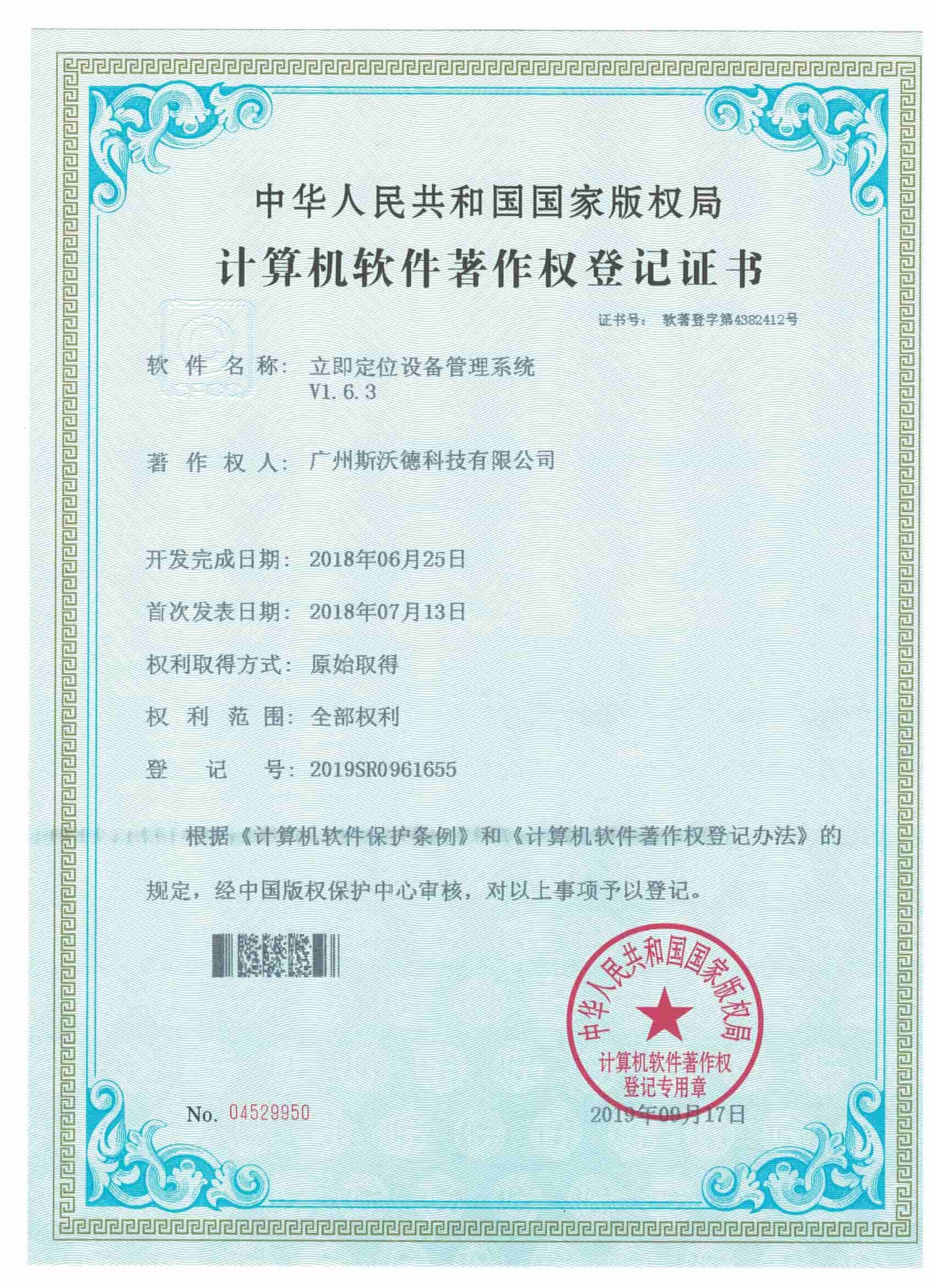 06立即定位设备管理系统.jpg