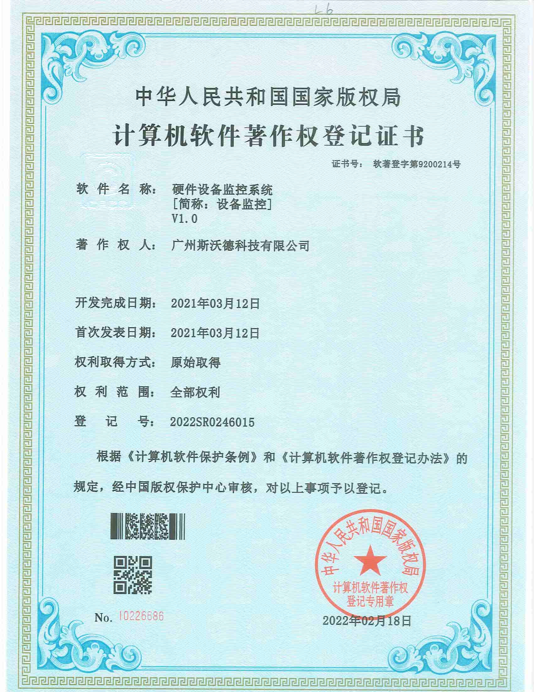 08硬件设备监控系统.jpg