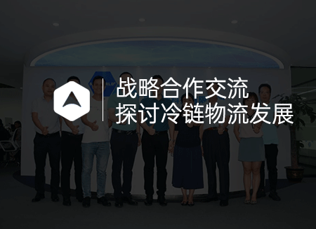 冷链.png