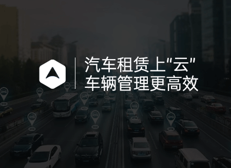 汽车租赁.png