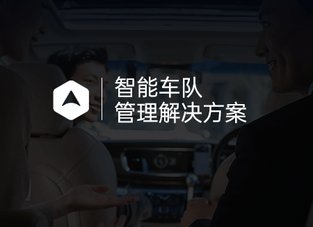 智能车队.png